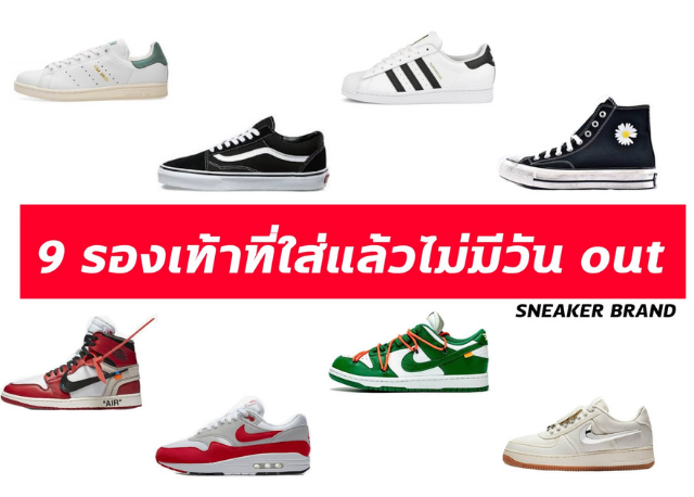 Images/Blog/NbMJjtNr-9 รองเท้าที่ใส่แล้วไม่มี out.png